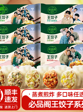 必品阁王饺子韩式泡菜蒸饺速冻水饺韩国希杰煎饺速食早餐bibigo