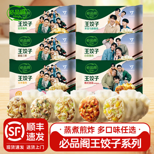 必品阁王饺子韩式泡菜蒸饺速冻水饺韩国希杰煎饺速食早餐bibigo