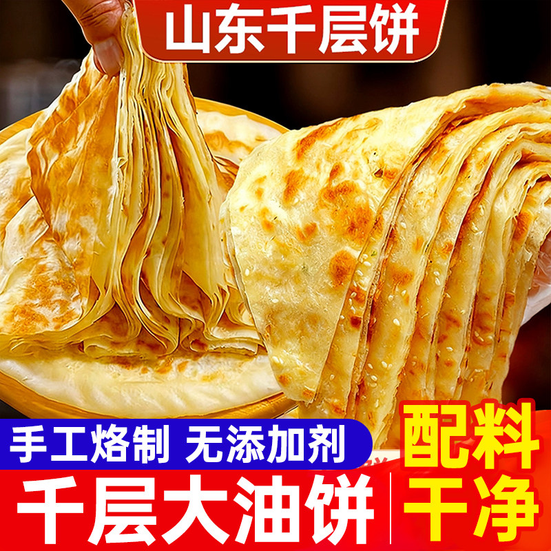 千层油饼山东手工烙馍春饼葱油卷饼皮速食懒人早餐手抓饼主食筋饼图片