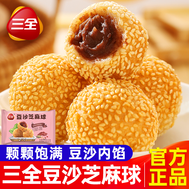 三全芝麻球麻团红豆沙馅麻球油炸早餐半成品小吃酒店商用冷冻食材