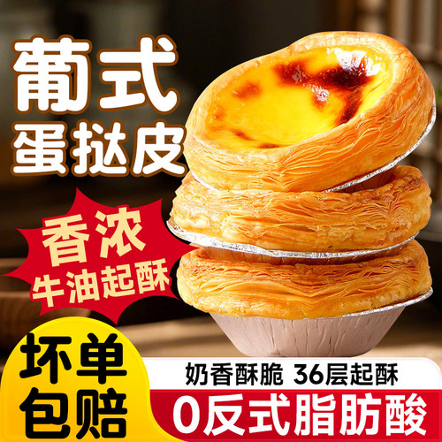 葡式蛋挞皮蛋挞液套餐空气炸锅专用半成品家用烘焙组合官方旗舰店