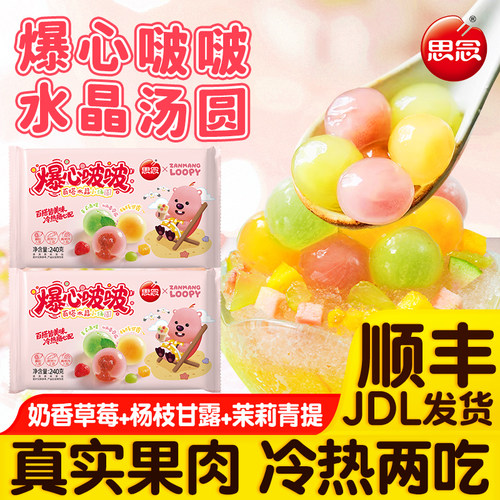 思念汤圆爆心啵啵汤圆水果水晶多种口味汤圆早餐半成品官方旗舰店