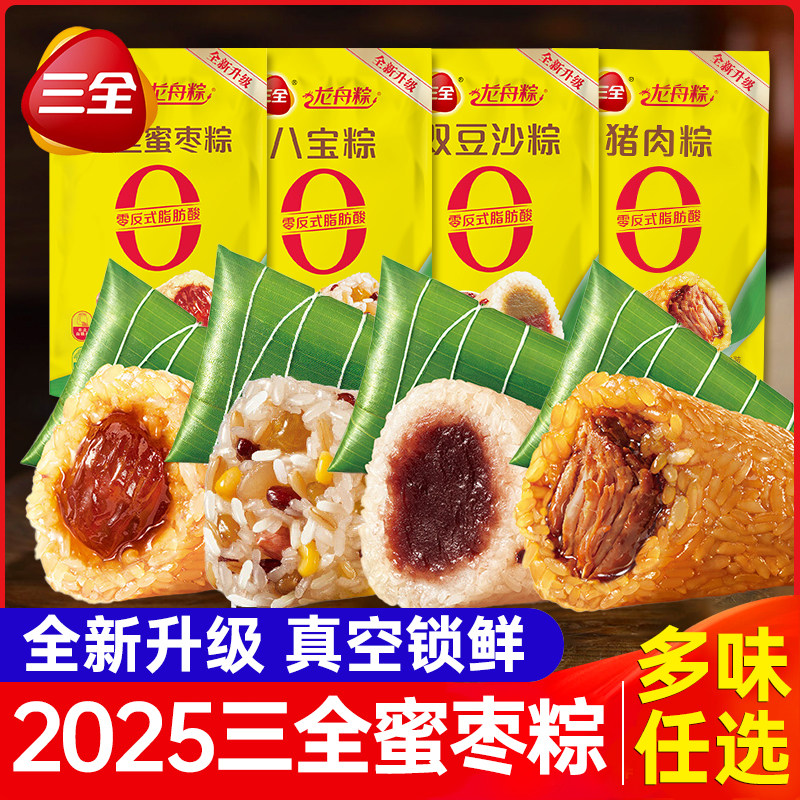 三全粽子甜粽蜜枣粽豆沙粽八宝粽真空锁鲜端午节龙舟粽25年新粽