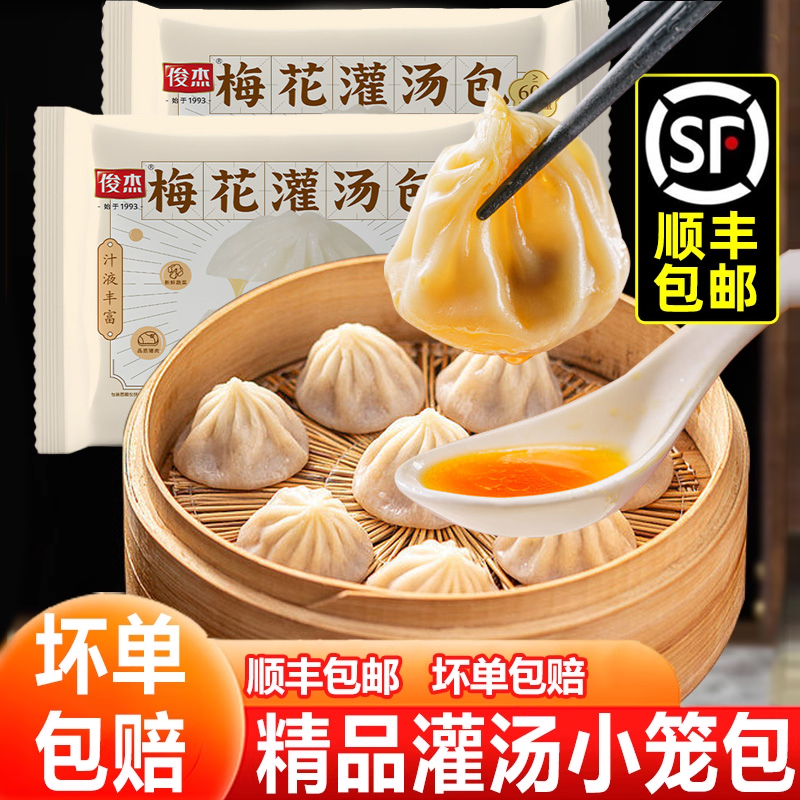顺丰包邮正宗灌汤小笼包半成品