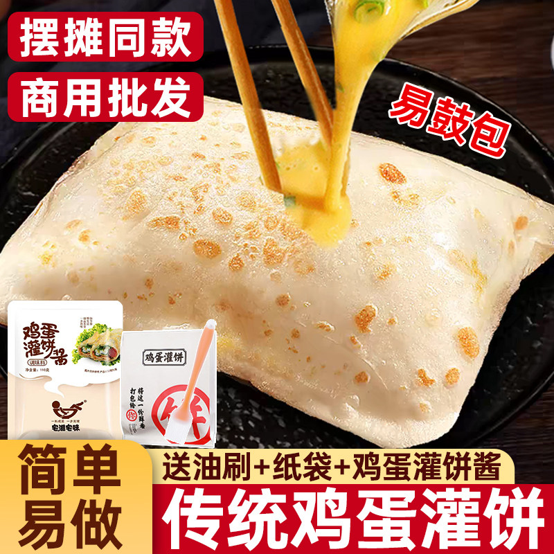 鸡蛋灌饼半成品早餐大全儿童营养饼胚子小学生手抓饼皮加热即食