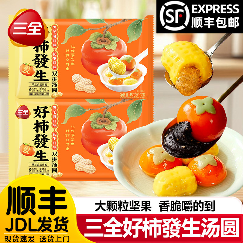 三全好柿发生汤圆柿柿如意汤圆图片