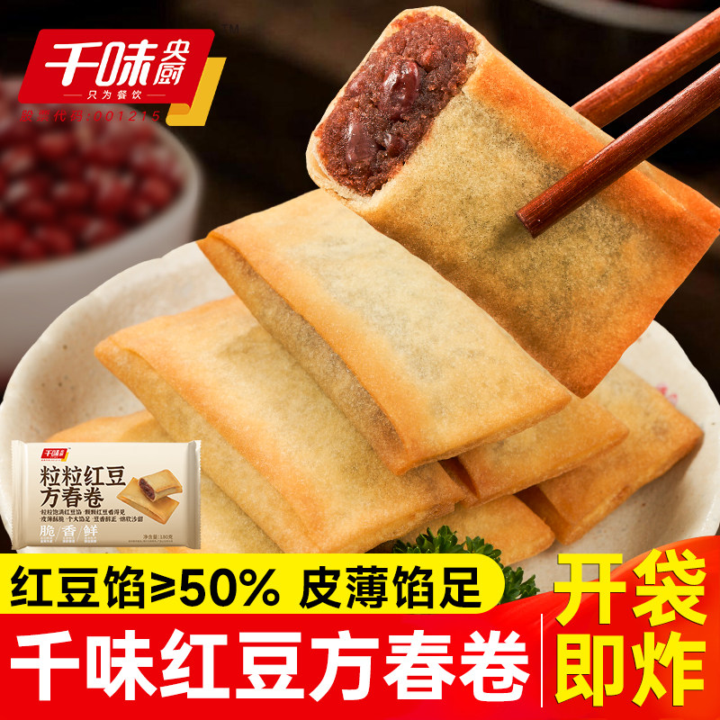 千味央厨红豆方春卷180g空气炸锅半成品酥皮油炸小吃年货点心