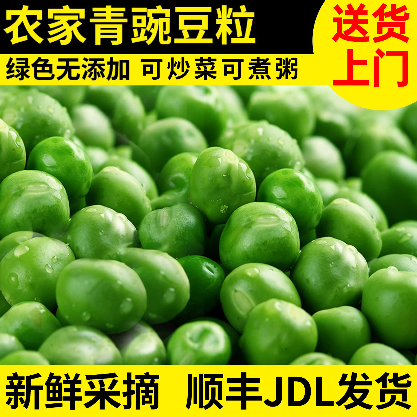 新鲜豌豆粒速冻青豌豆冷冻生鲜蔬菜粒炒菜炒饭青豆甜豆软糯小包装