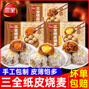 三全纸皮烧麦咸蛋黄芝士猪肉三丁拉丝薄皮烧卖早餐速食半成品主食