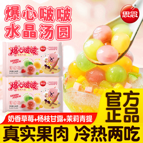 思念汤圆爆心啵啵汤圆水果水晶多种口味汤圆早餐半成品官方旗舰店