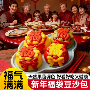 新年福袋豆沙包钱袋花馍馍乔迁馒头手工花样馒头年货年夜饭半成品