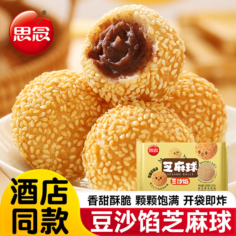 思念豆沙芝麻球麻团豆沙馅麻球油炸小吃早餐半成品下午茶麻团圆子