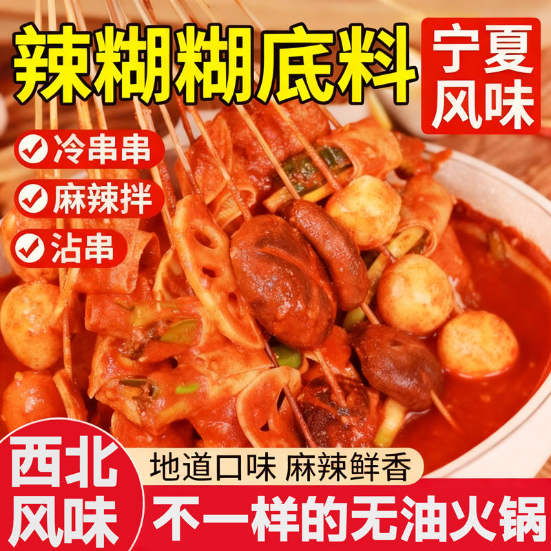 宁夏辣糊糊底料特产火锅底料涮锅