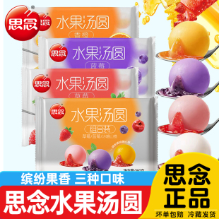 宵黑芝麻汤圆 香橙甜品元 思念水果汤圆多种口味360g袋草莓馅 蓝莓