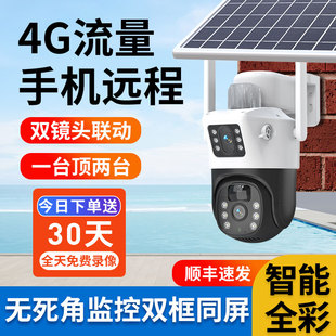 360度无线摄影4G太阳能室外户家用手机网络远程夜视监控器摄像头