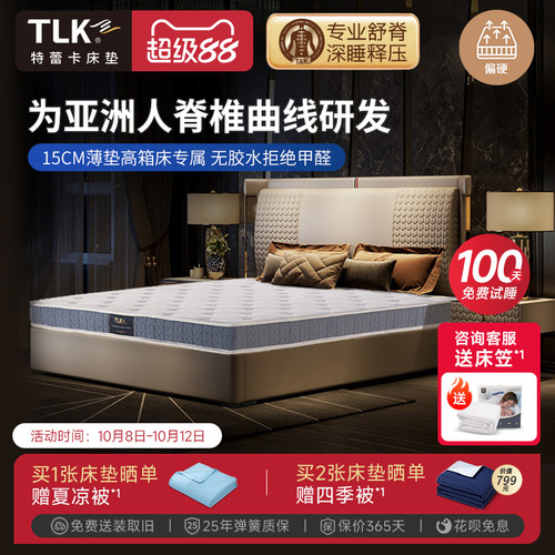 美国特蕾卡TLK偏硬弹簧床垫