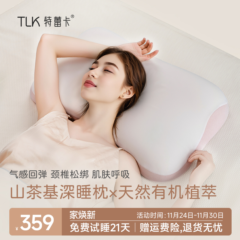 美国TLK特蕾卡山茶基美妍深睡枕头护颈枕慢回弹舒睡不塌陷不变形