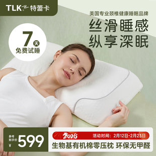 美国TLK特蕾卡生物基零压力深睡枕成人护颈支撑抑菌枕头带枕套