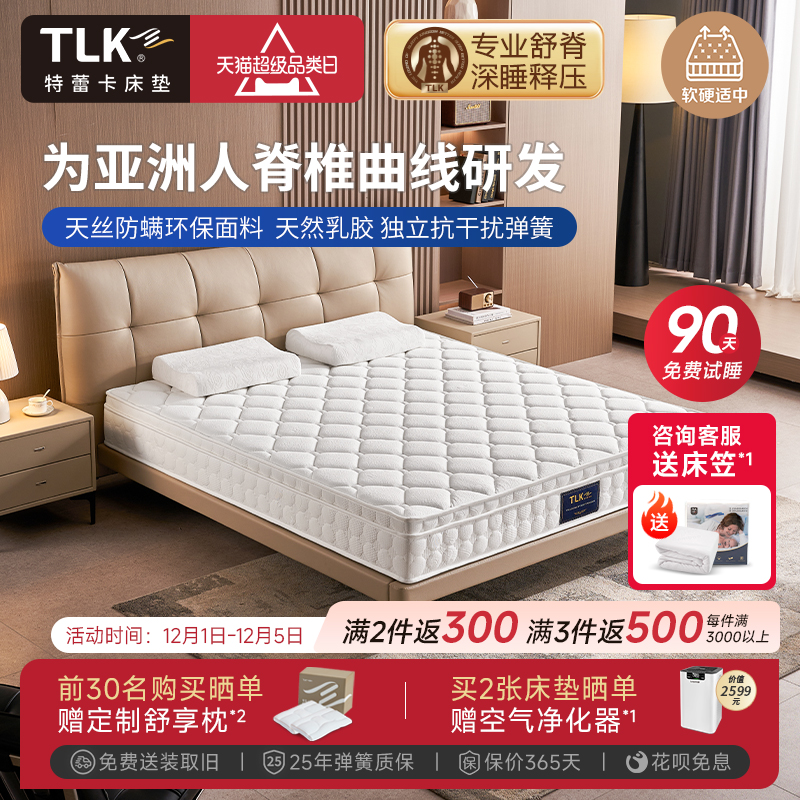 TLK天然乳胶床垫软硬适中护脊