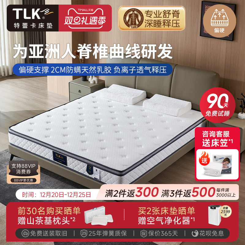 美国TLK特蕾卡天然乳胶床垫1.8x2米独立弹簧床垫硬垫子定制 圣菲