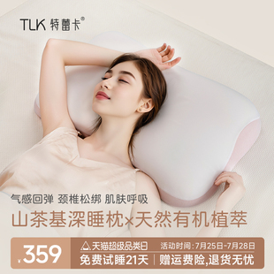 美国TLK特蕾卡山茶基美妍深睡枕头护颈椎助睡眠专用不塌陷不变形