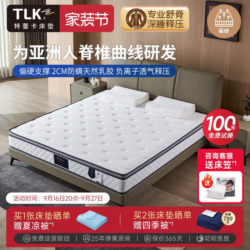 TLK特蕾卡圣菲弹簧乳胶床垫偏硬