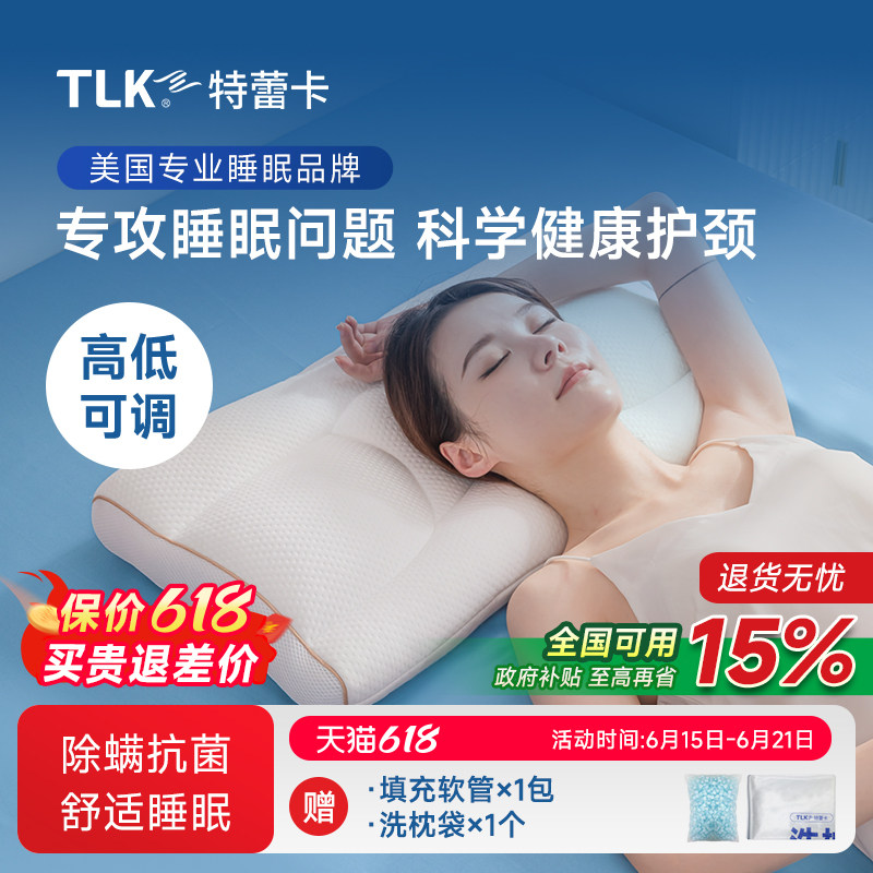 美国TLK特蕾卡分区枕头抗菌除螨可调节护颈助眠tpe材质成人深睡枕