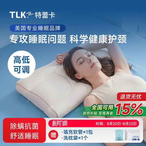 TLK分区枕头高低可调节