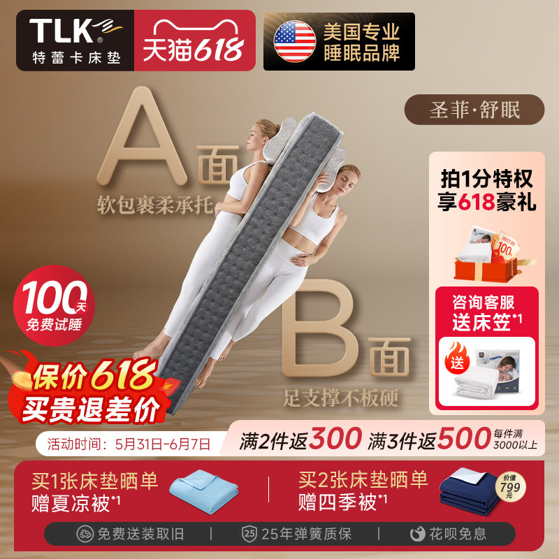 TLK特蕾卡圣菲舒眠床垫乳胶独立弹簧两面可睡护脊偏硬席梦思床垫