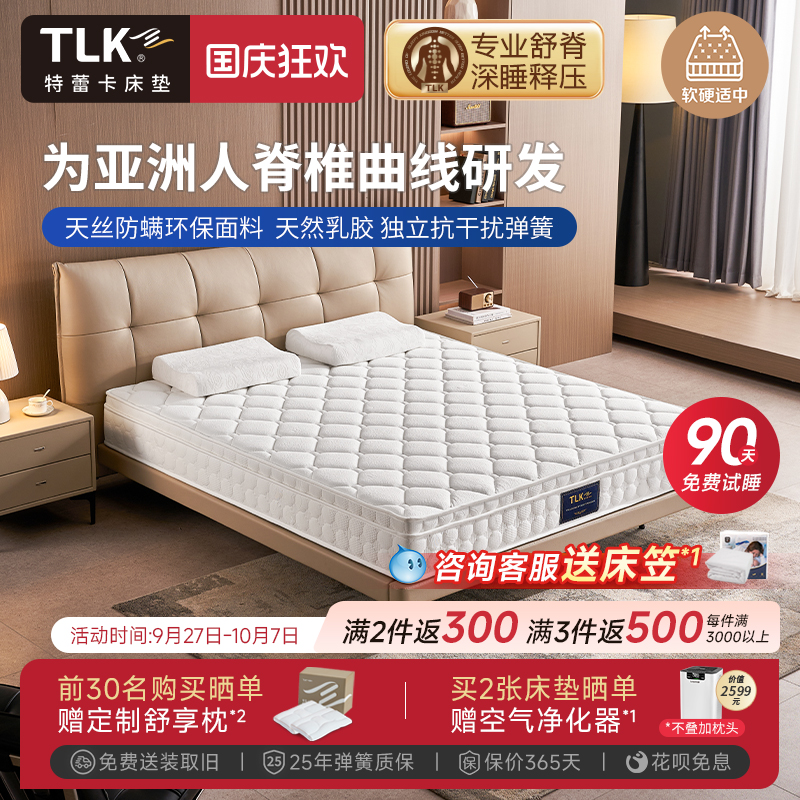 TLK天然乳胶床垫软硬适中护脊