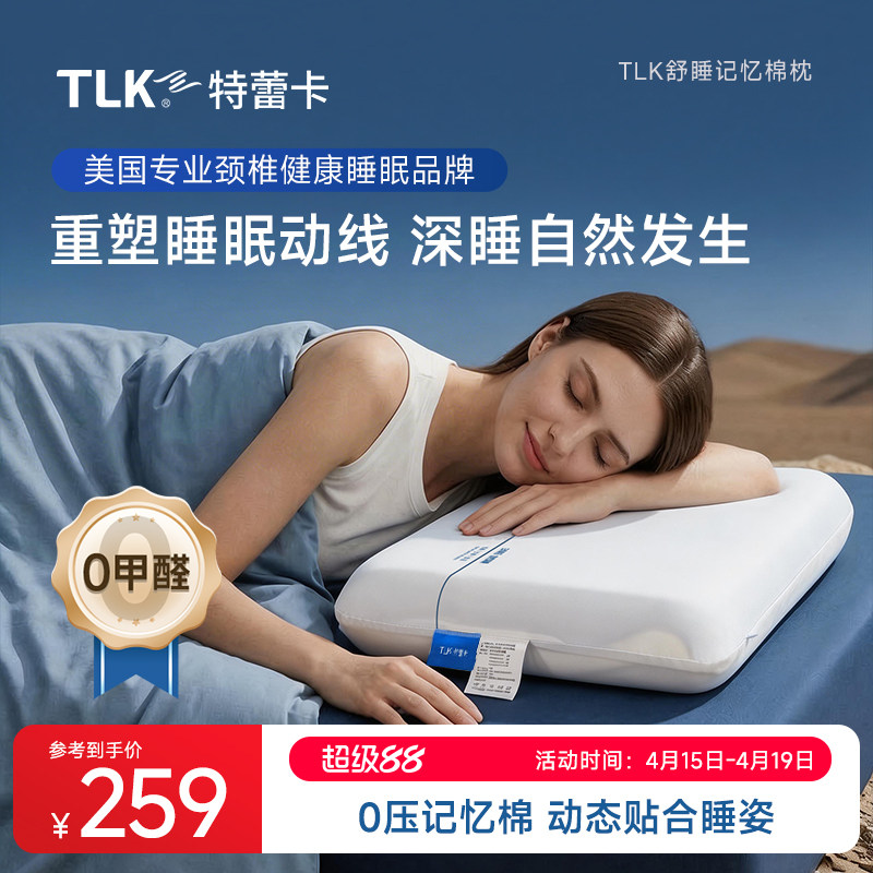 TLK舒睡记忆棉枕头护颈椎助睡眠慢回弹四季通用不压脸睡眠颈椎枕