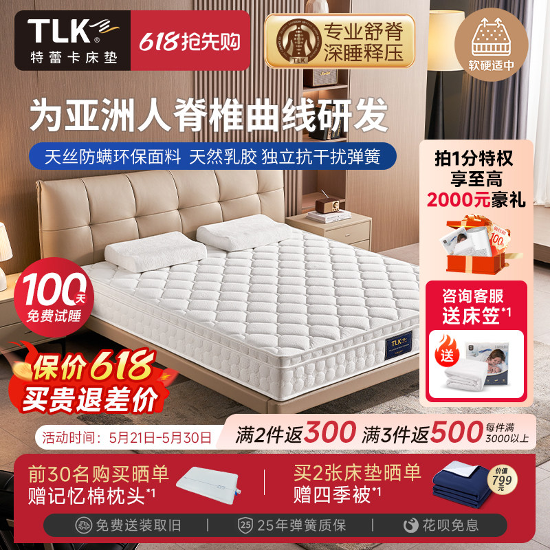 TLK特蕾卡星辰床垫天然乳胶独立弹簧舒脊护腰家用席梦思床垫定制
