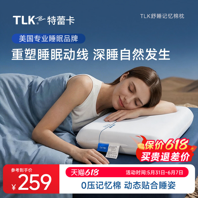 TLK舒睡记忆棉枕头慢回弹四季通用不压脸睡眠枕家用成人枕头枕芯