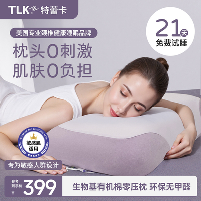 美国TLK特蕾卡生物基零压力深睡枕成人护颈支撑抑菌枕头带枕套