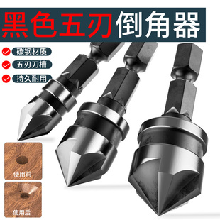 五刃倒角刀倒角器90度六角柄扩孔钻锥度螺丝沉孔刀去毛刺锪钻