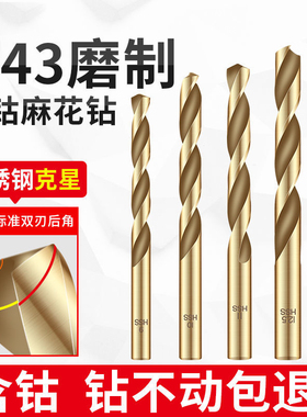 麻花钻头M43含钴钻头不锈钢转头高硬度专业打孔钻金属铁铝合金HSS
