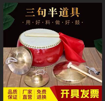 三句半道具套装中场合大场合节奏鼓成人儿童铜锣鼓镲三句半演出