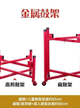 折叠鼓架鼓架开元盛世