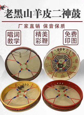 二神鼓黑山羊皮文王鼓镇堂鼓双排铜簧单面手抓鼓送唱词鼓藤条鞭鼓
