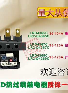 中烁热继电器 LRD4365C LRD4367C LRD4369C 热过载继电器LR2D4365