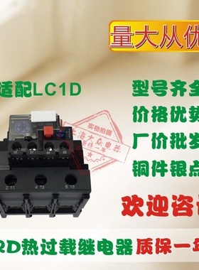 中烁热过载继电器 LRD3322C/53C/55C/57C/59C/63C/65C 电流齐全