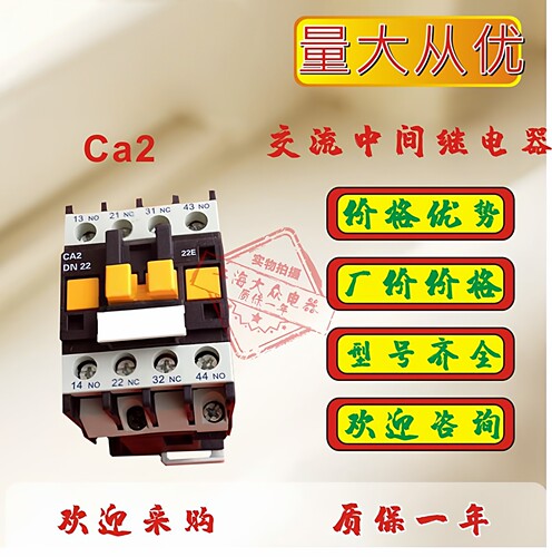 中烁CA2中间继电器多电压