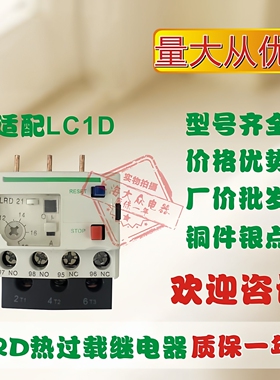 中烁电气热过载继电器 LRD01C-08C05C10C12C14C16C21C22C32C35C