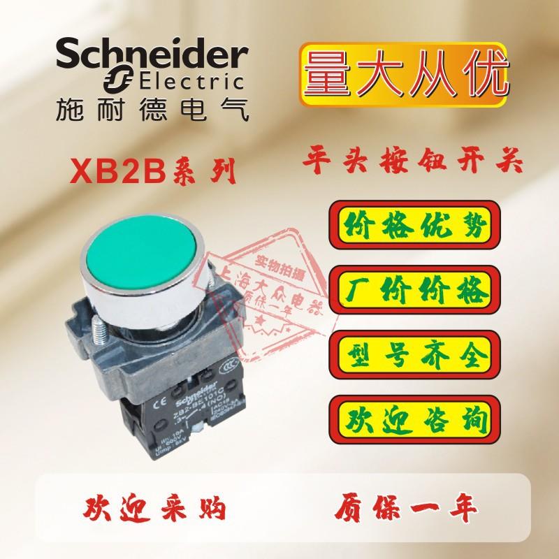 施耐德按钮开关22mm自复位XB2BA31C42C ZB2-BE101C BZ101C BZ102C
