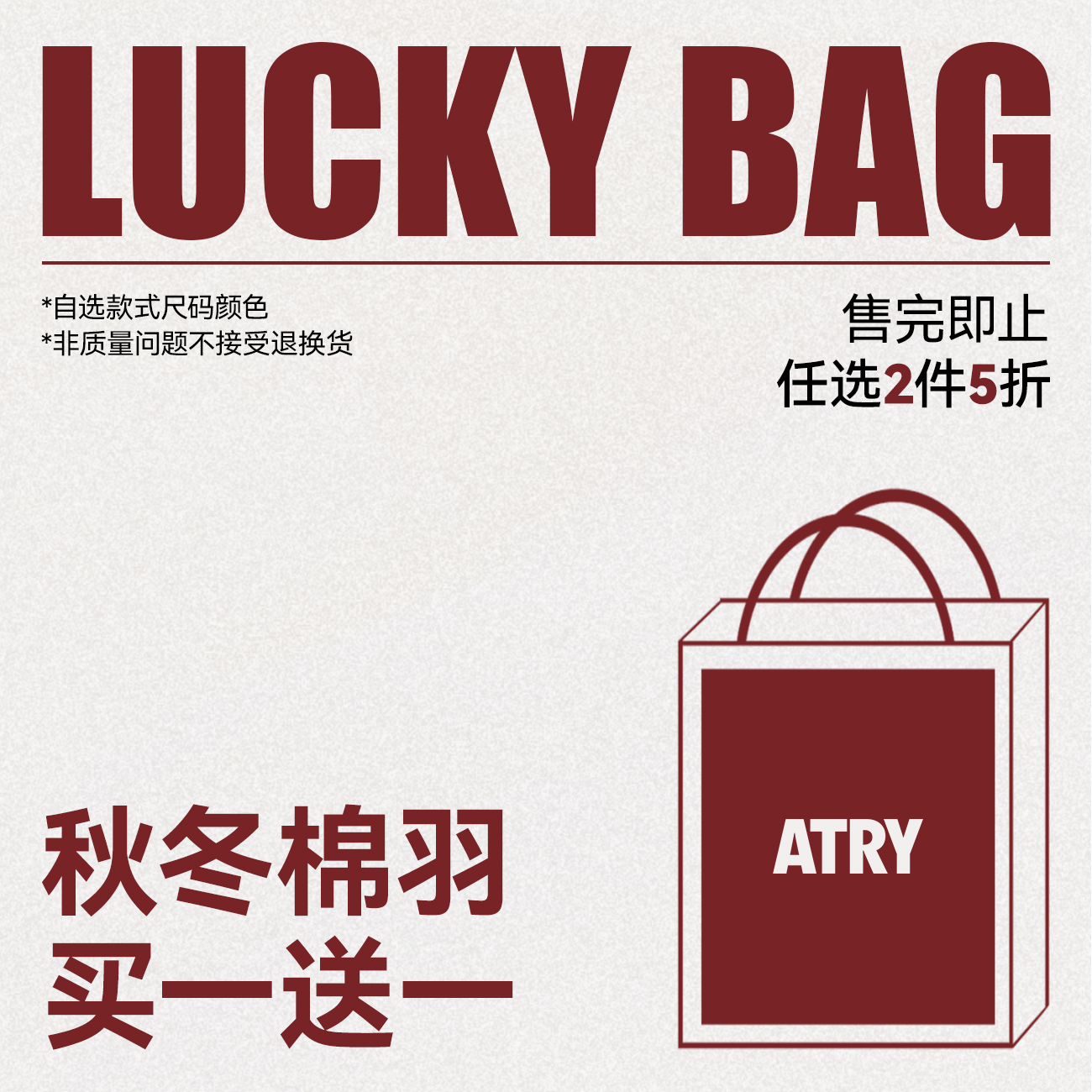 ATRY热卖爆款棉羽现货直发