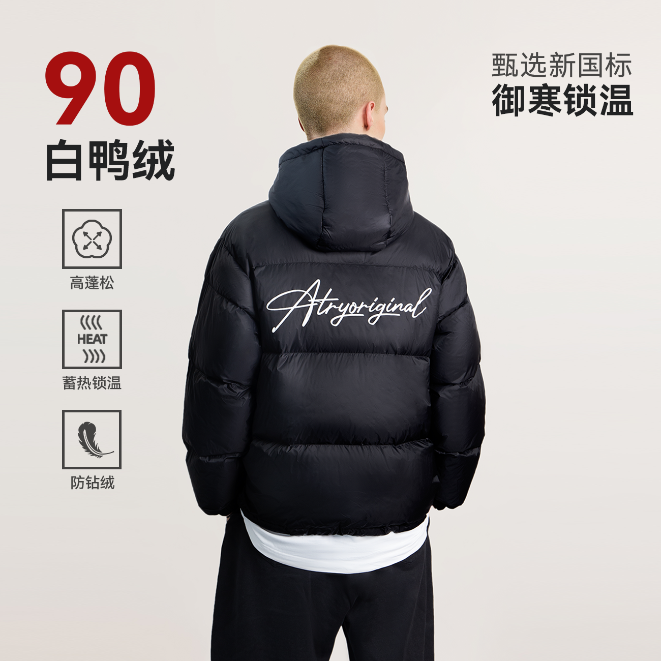 ATRY轻量化90白鸭绒连帽羽绒服