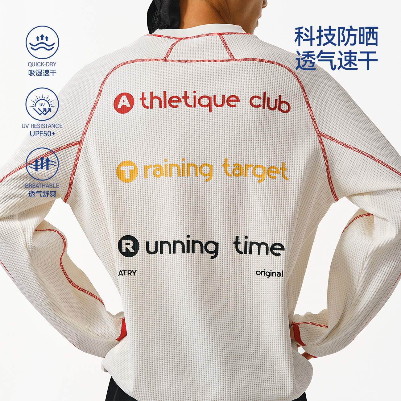 ATRY撞色华夫格T恤男速干长袖女