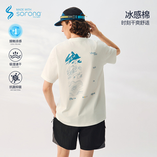 ATRY原纱索罗娜凉感T恤男春夏季新款户外运动干爽撞色短袖上衣女