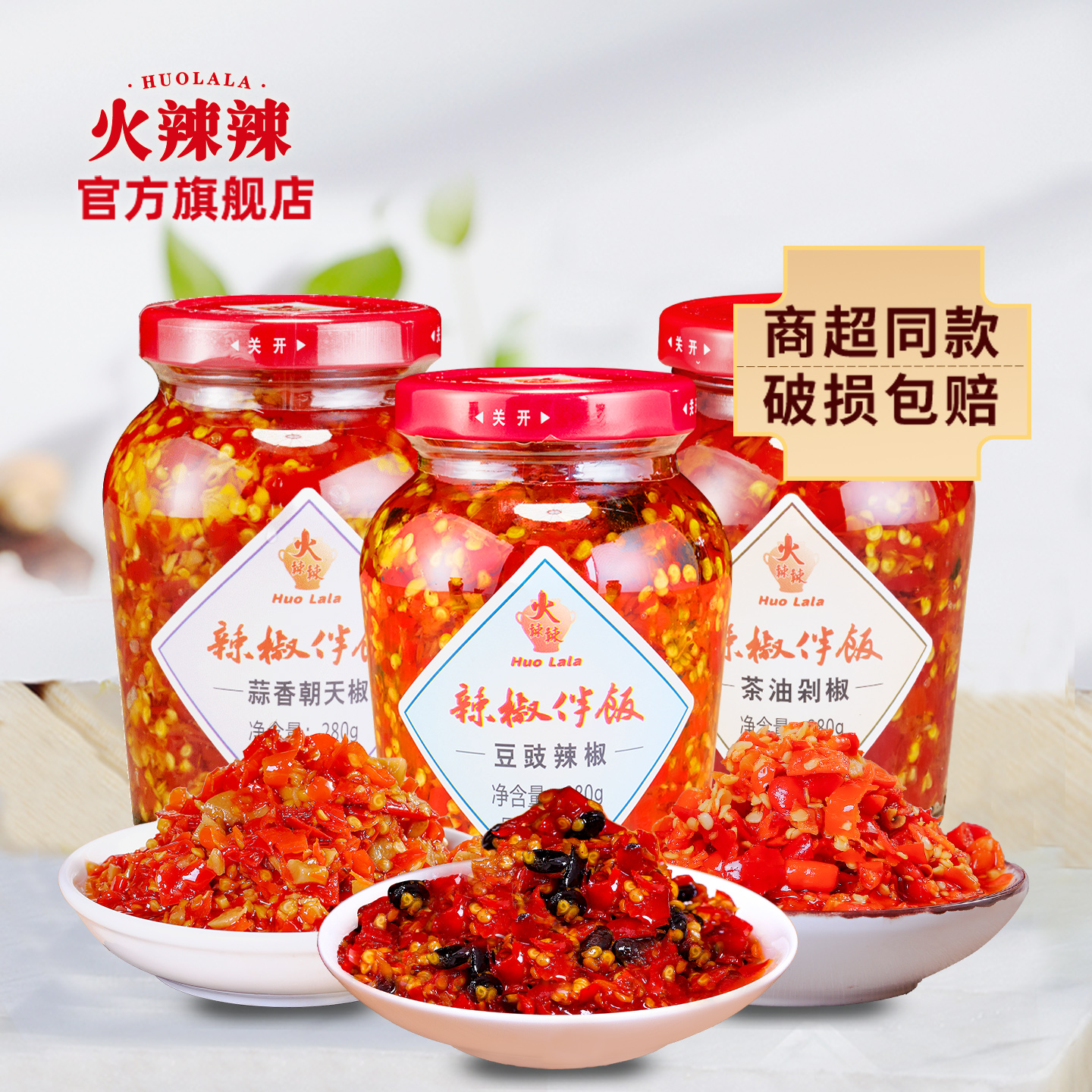 火辣辣湖南特产辣椒酱蒜蓉下饭