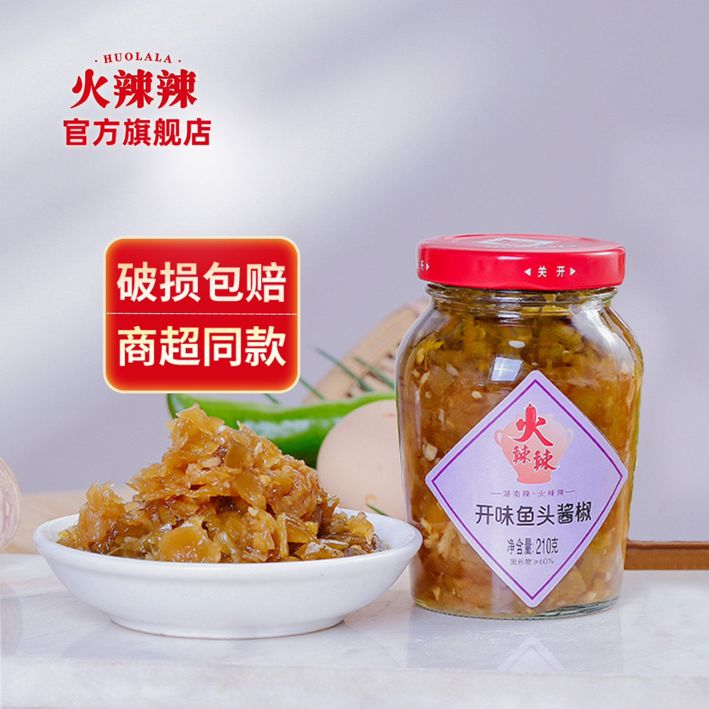 火辣辣鱼头酱椒剁椒湖南特色地道辣椒蒸鱼头下饭湘菜农家风味下饭